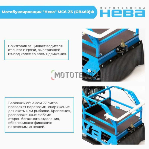 Мотобуксировщик Нева МС6 - ZS (GB460) Ф фото 4