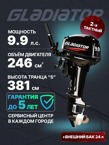 Лодочный мотор Gladiator (Гладиатор) G 9.9 FHS фото 5 Лодочный мотор Gladiator (Гладиатор) G 9.9 FHS фото 5