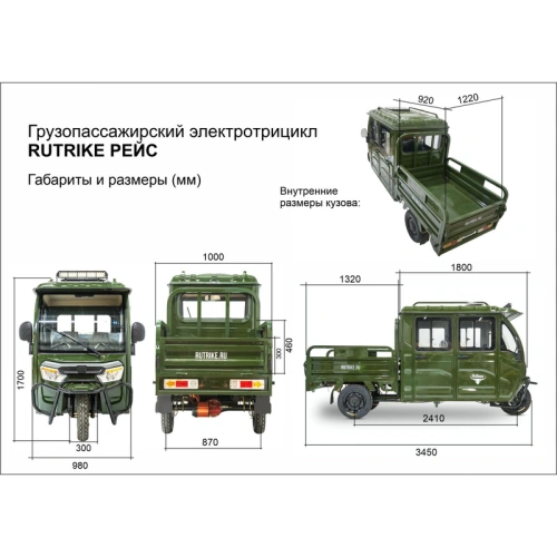 Грузовой электротрицикл Rutrike (Рутрайк) Рейс 1300 60V1200W фото 6 Грузовой электротрицикл Rutrike (Рутрайк) Рейс 1300 60V1200W фото 6