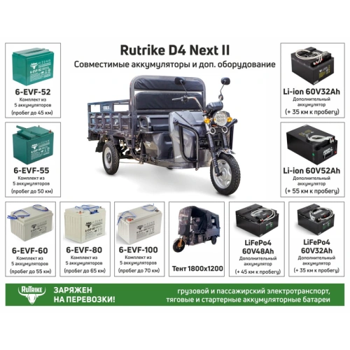 Грузовой электротрицикл Rutrike (Рутрайк) D4 NEXT II 60V1500W фото 13 Грузовой электротрицикл Rutrike (Рутрайк) D4 NEXT II 60V1500W фото 13
