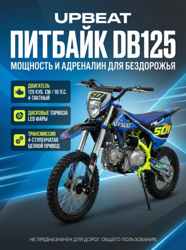 Питбайк Upbeat (Апбит) DB125 - 3 HUS03 Blue фото 29 Питбайк Upbeat (Апбит) DB125 - 3 HUS03 Blue фото 29